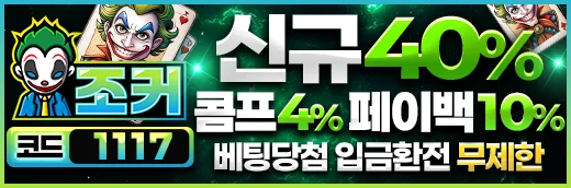 조커