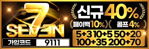 세븐