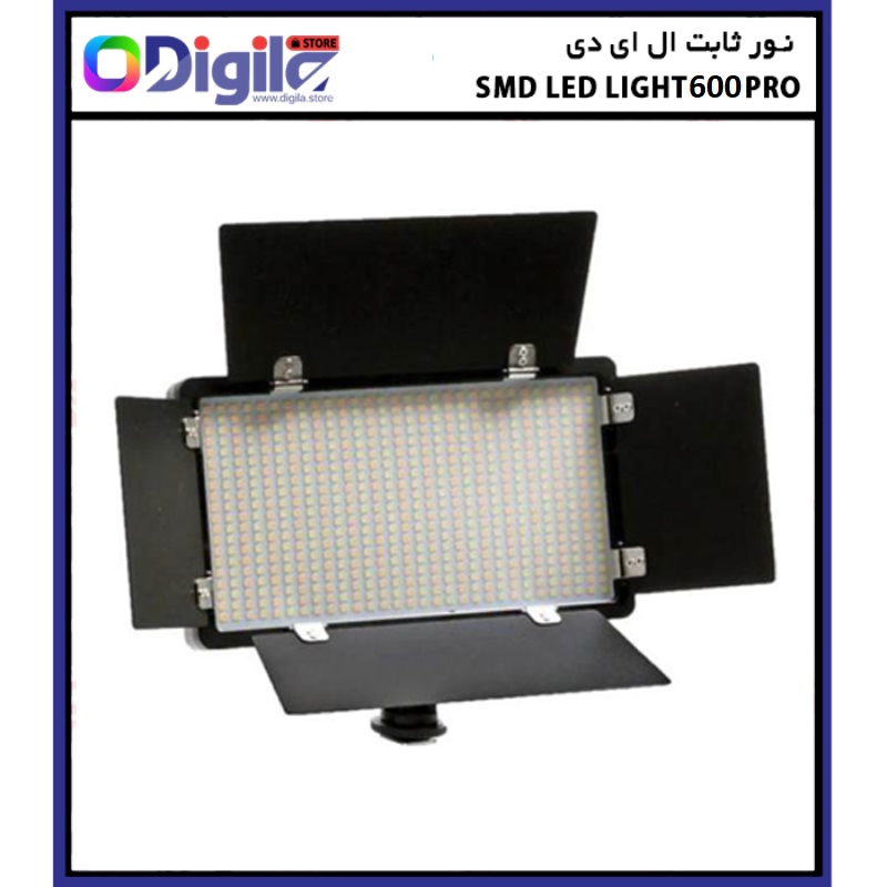 نور ثابت ال ای دی مدل SMD LED LIGHT 600 pro