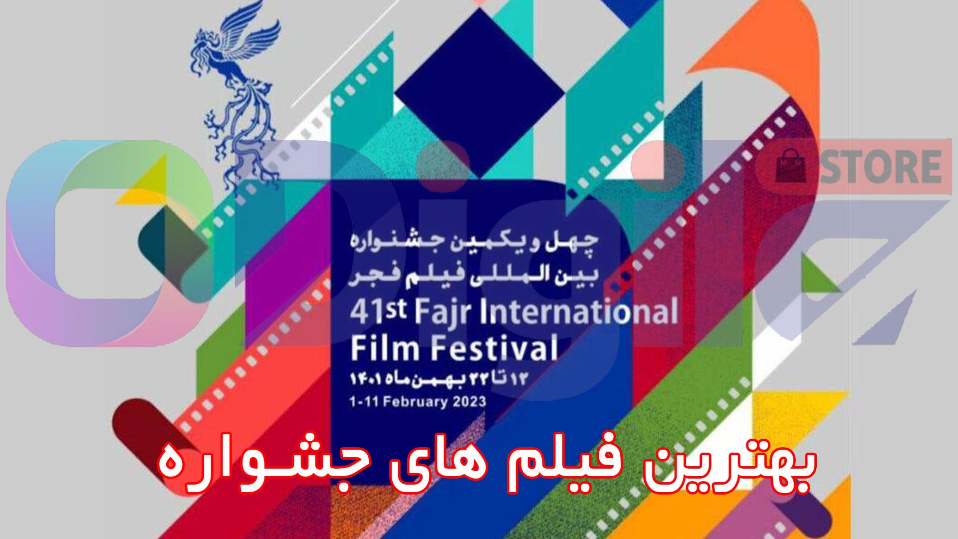 بهترین فیلم های جشنواره فجر ۱۴۰۱ 13