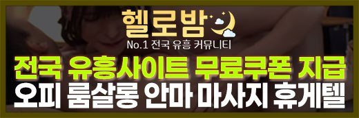 외부제휴배너-헬로밤