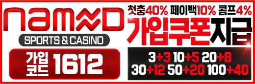 제휴 네임드