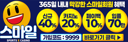 뉴토끼-제휴사이트 스마일
